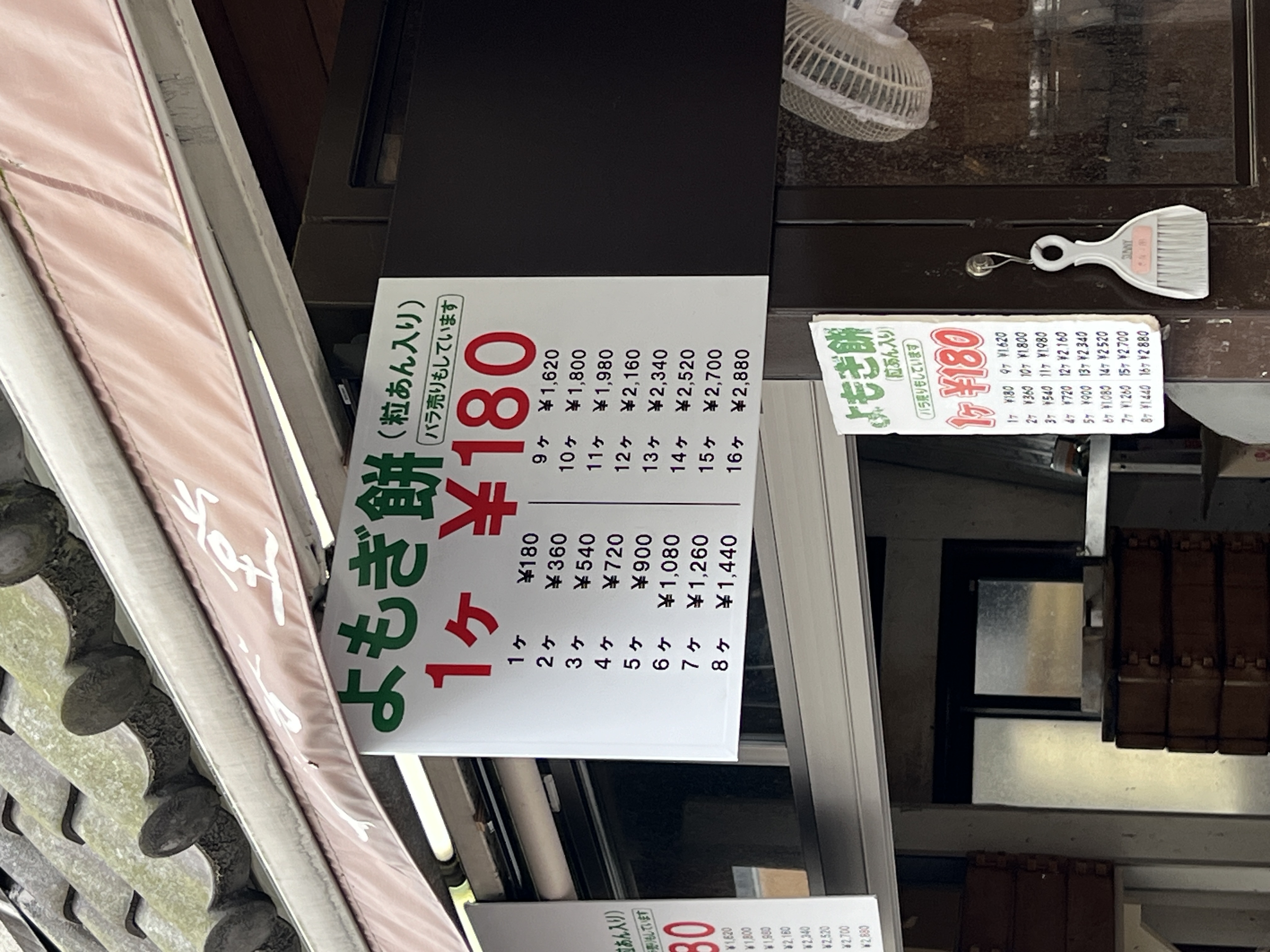 Nakatanidou : démonstration du chef mochi